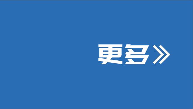 伯利：我们的信条从成为所有者以来就没变过，让你们感到自豪